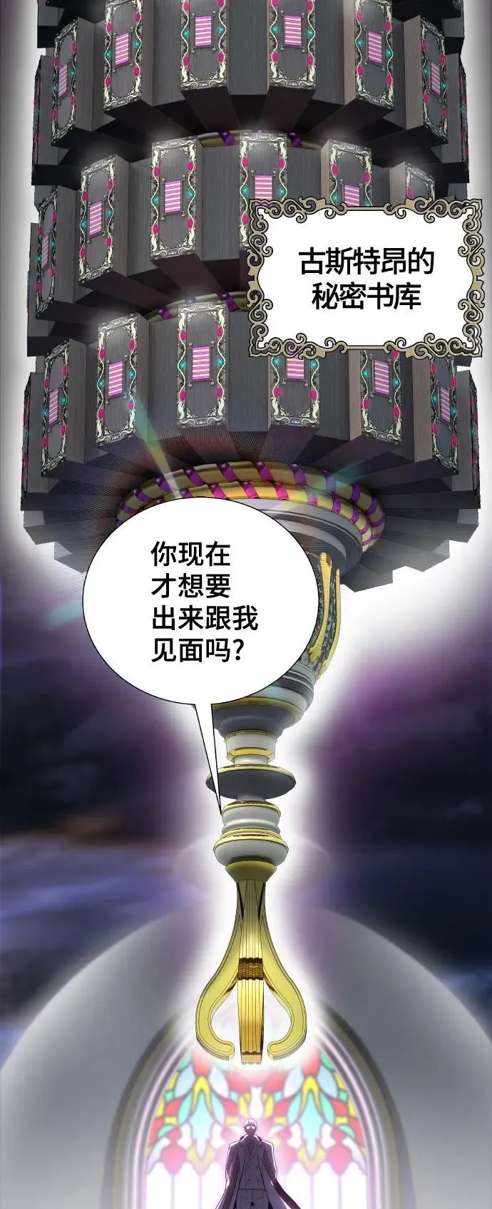 [第3季] 第163话 -古斯特昂的书库 第92页