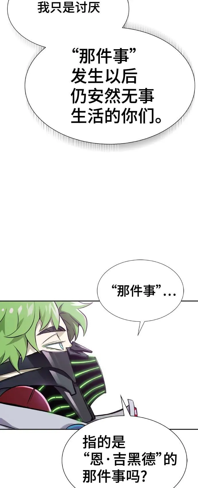 [第3季] 第163话 -古斯特昂的书库 第96页