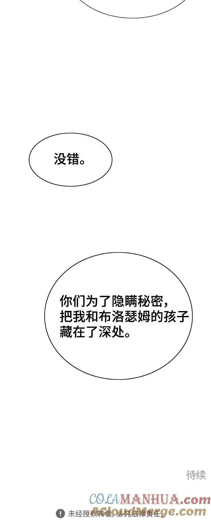 [第3季] 第163话 -古斯特昂的书库 第97页