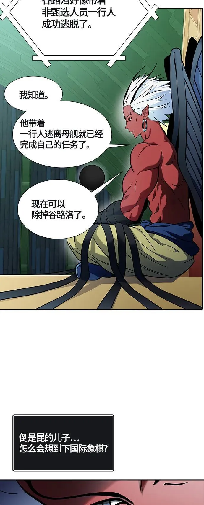 [第3季] 第160话 -对立 第3页