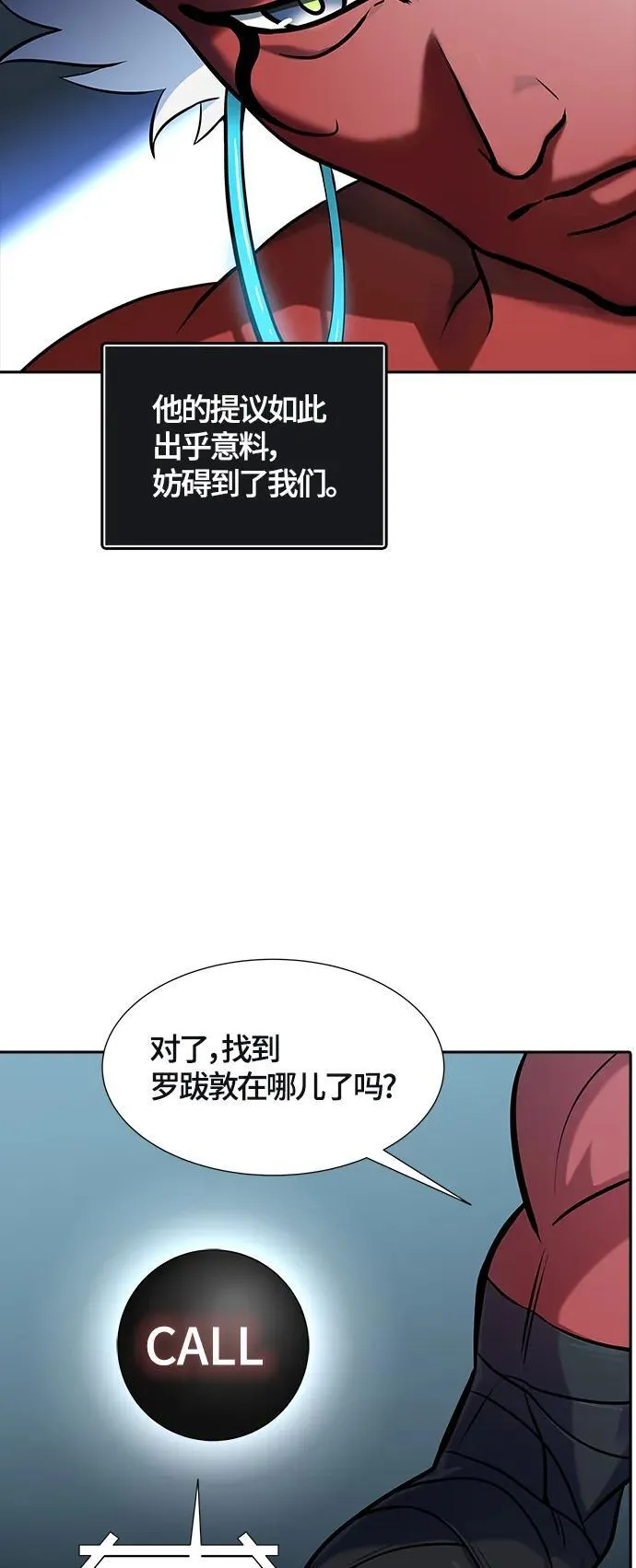 [第3季] 第160话 -对立 第4页