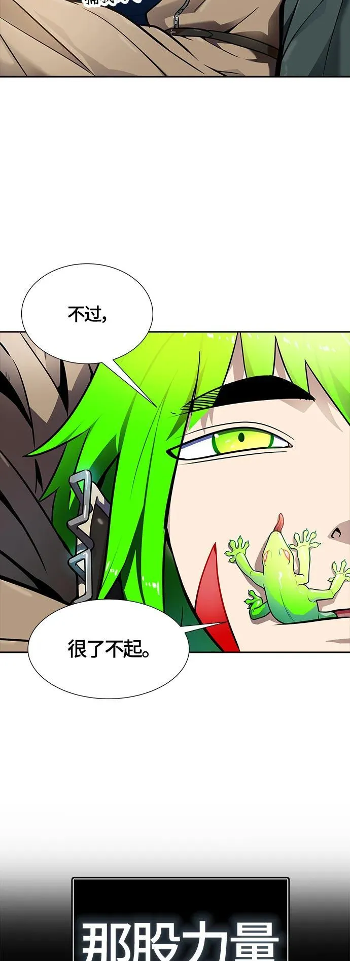 [第3季] 第160话 -对立 第14页