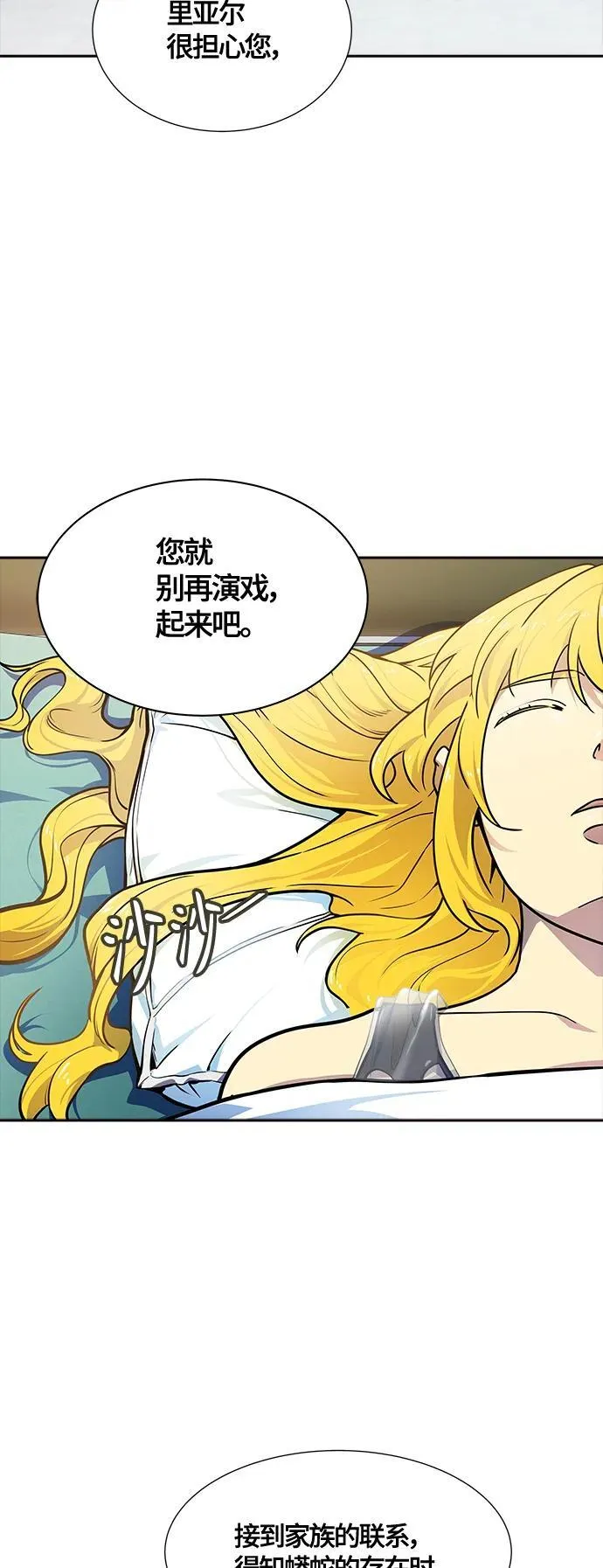 [第3季] 第160话 -对立 第19页