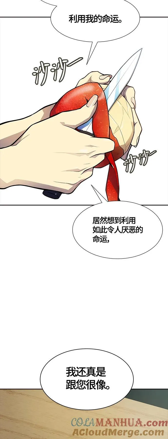[第3季] 第160话 -对立 第21页