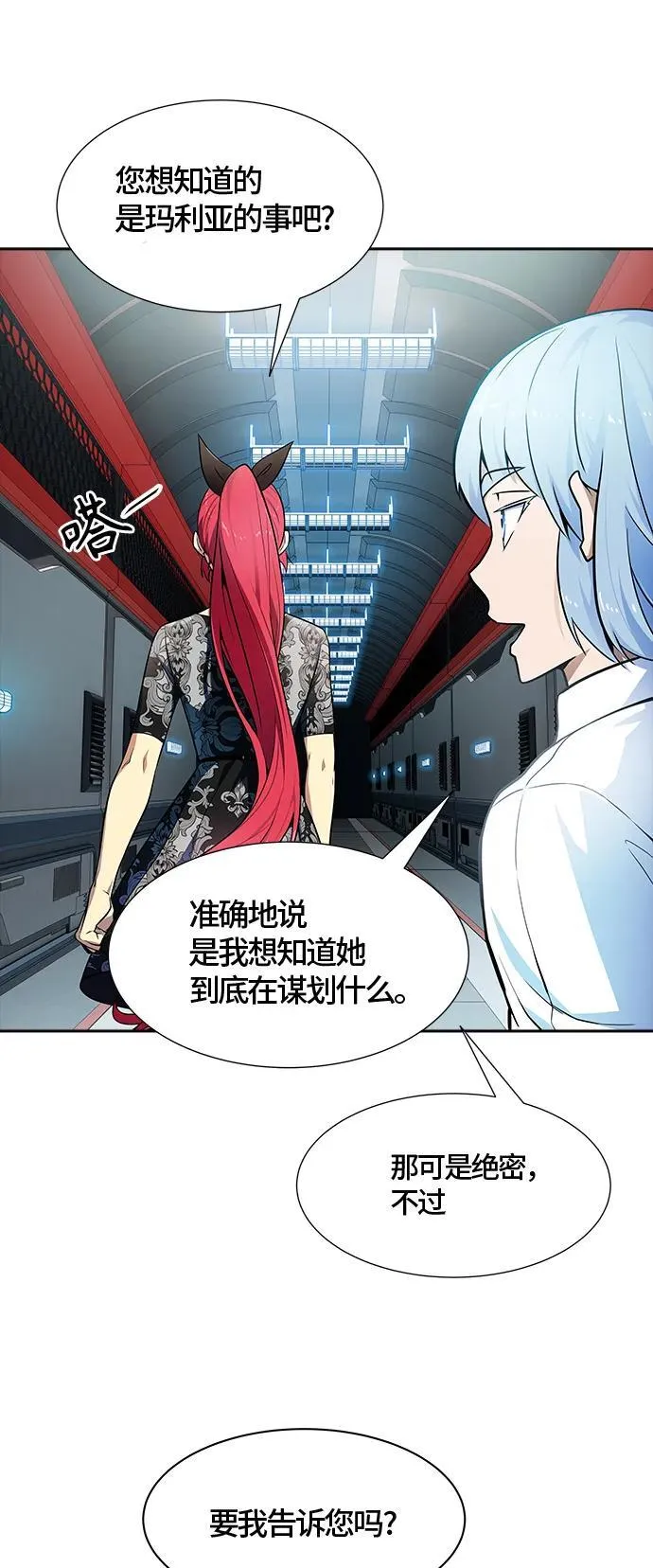 [第3季] 第160话 -对立 第26页