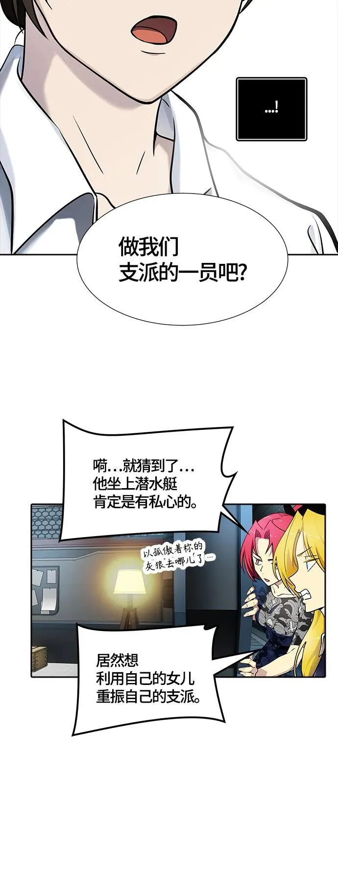 [第3季] 第160话 -对立 第39页