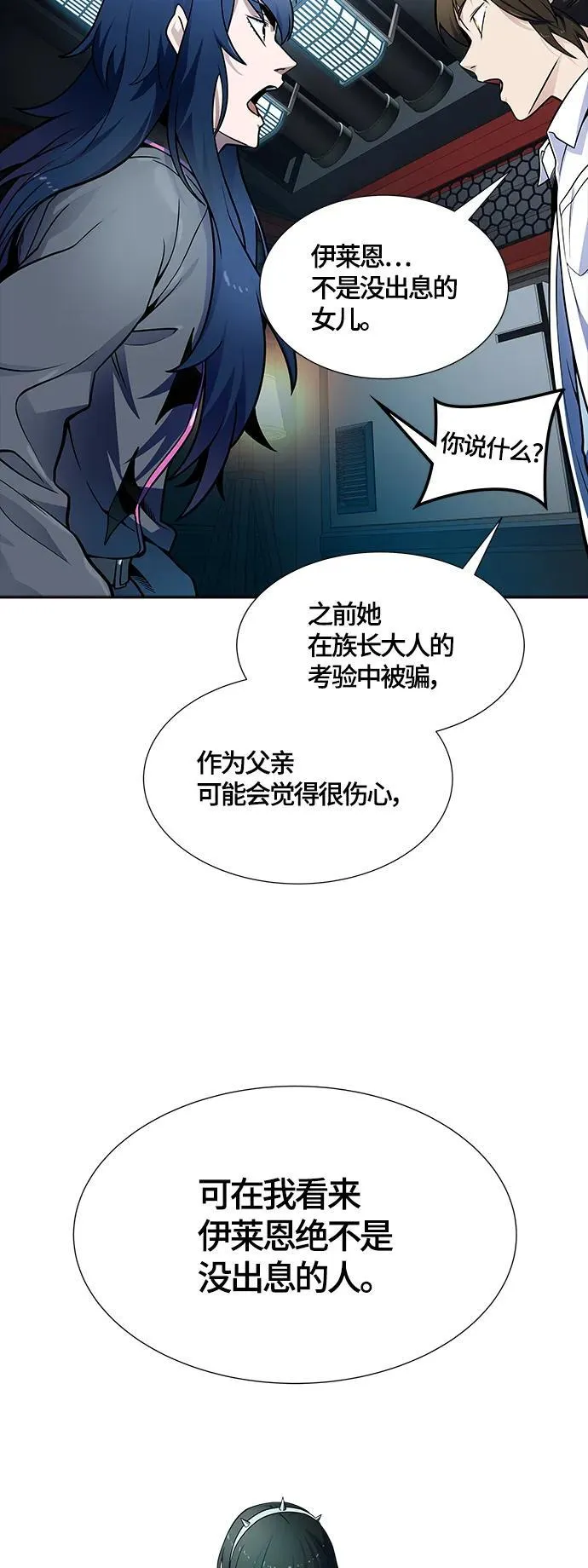 [第3季] 第160话 -对立 第42页