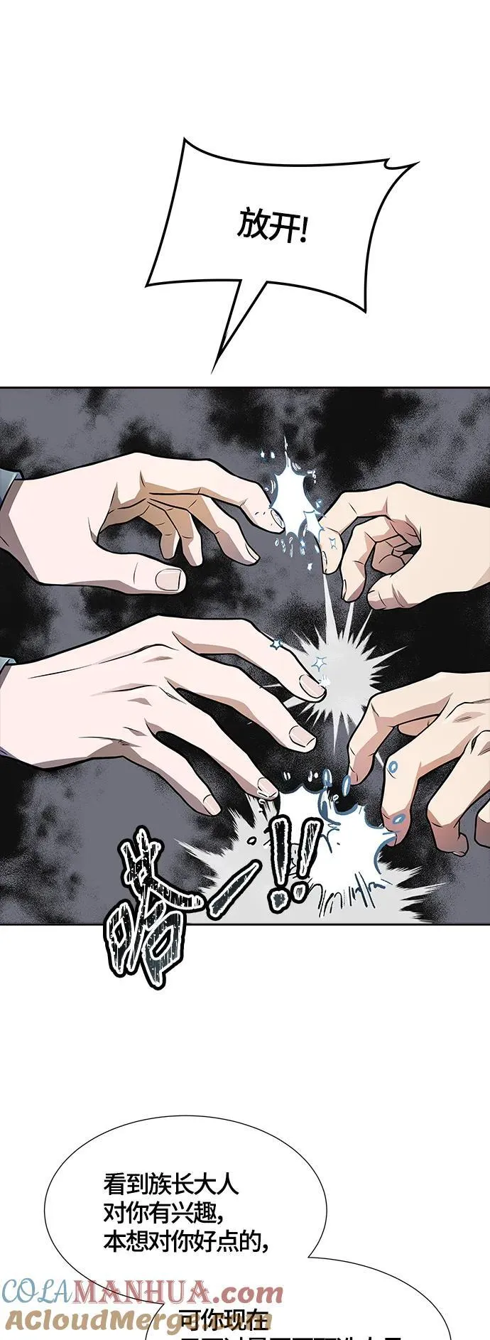 [第3季] 第160话 -对立 第57页