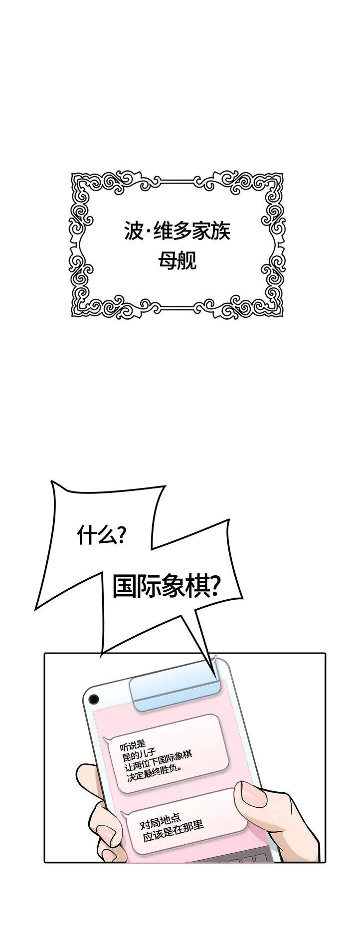[第3季] 第160话 -对立 第68页