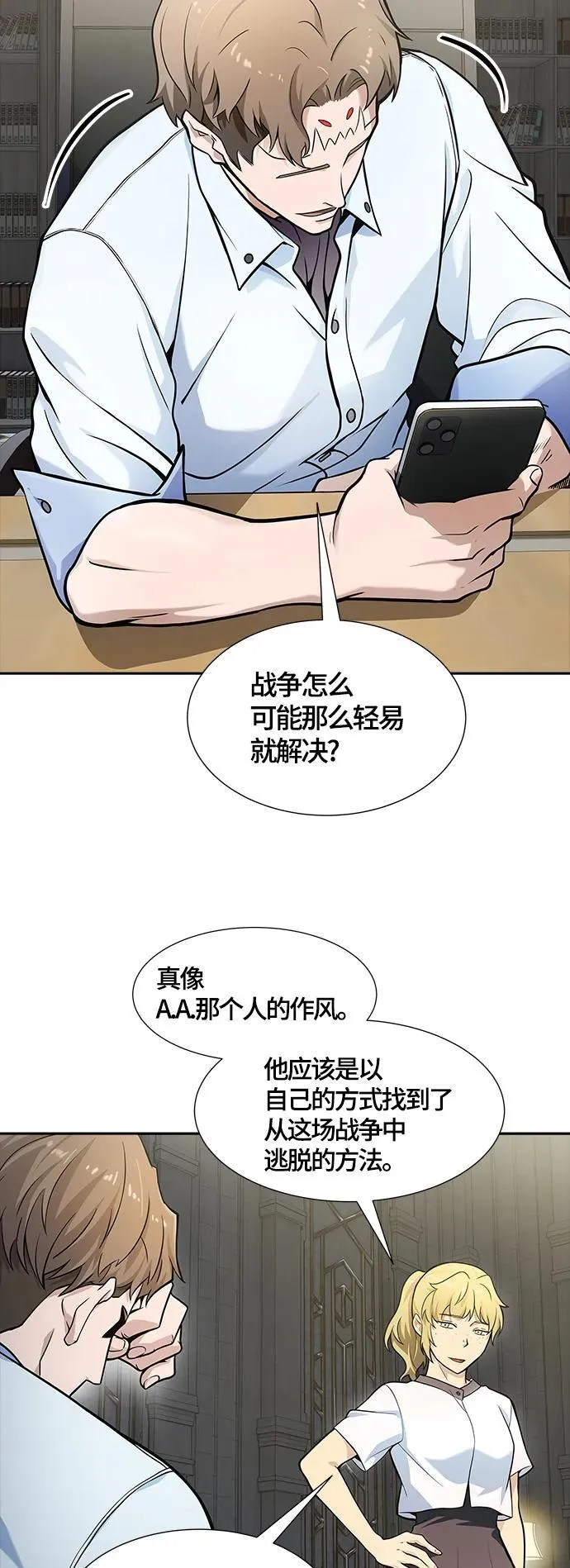 [第3季] 第160话 -对立 第70页