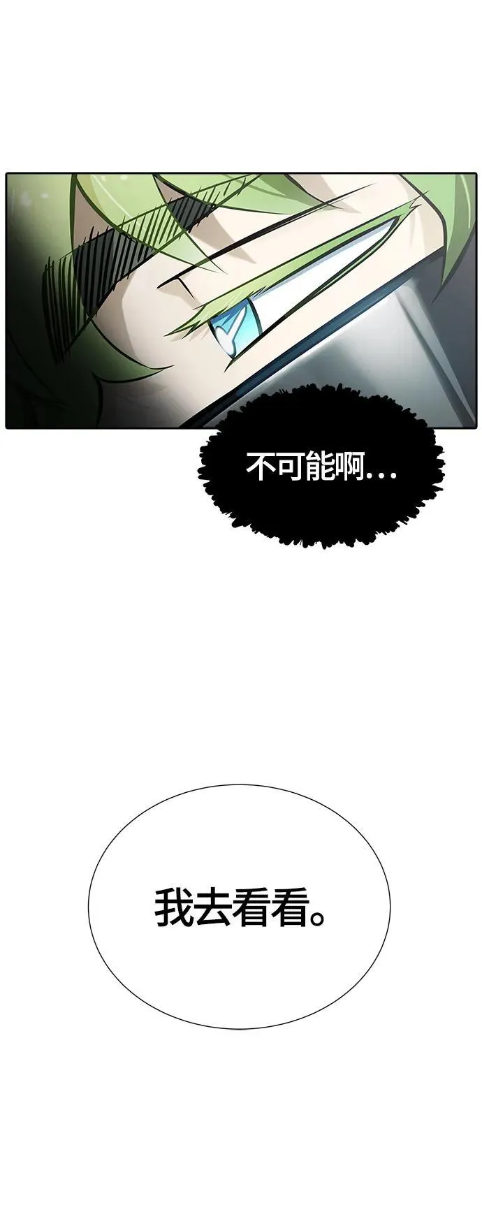 [第3季] 第160话 -对立 第87页