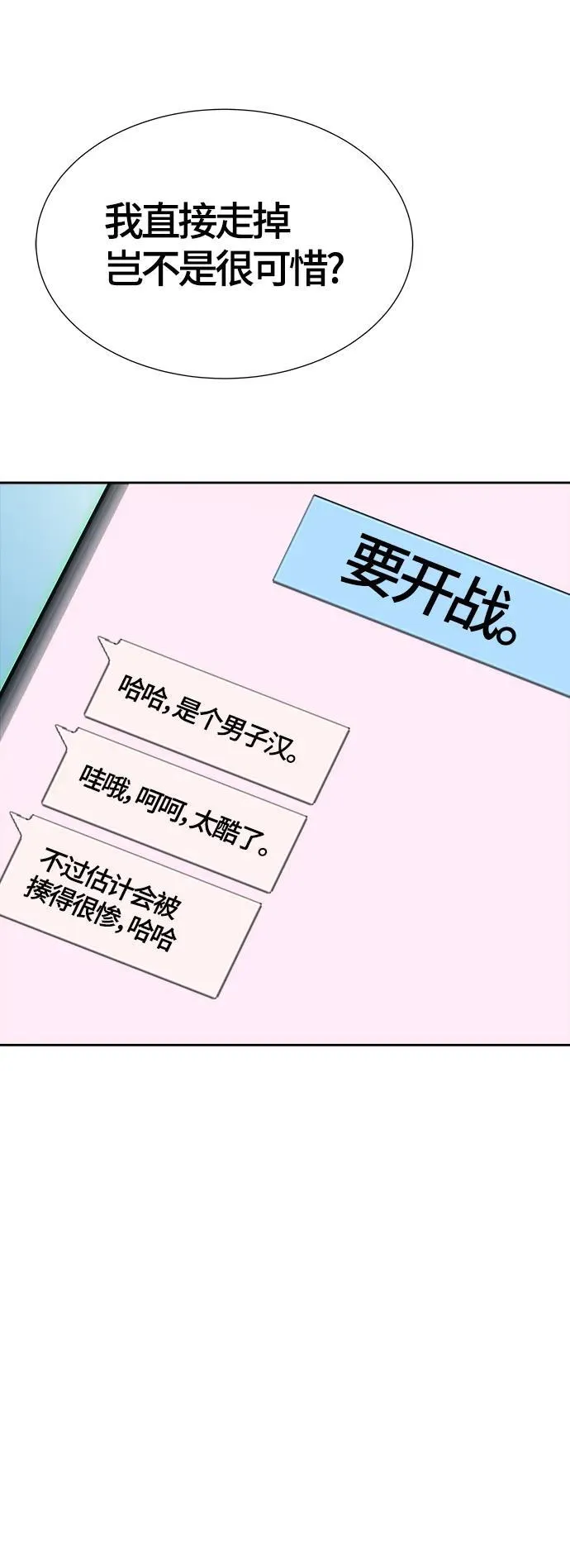 [第3季] 第160话 -对立 第95页