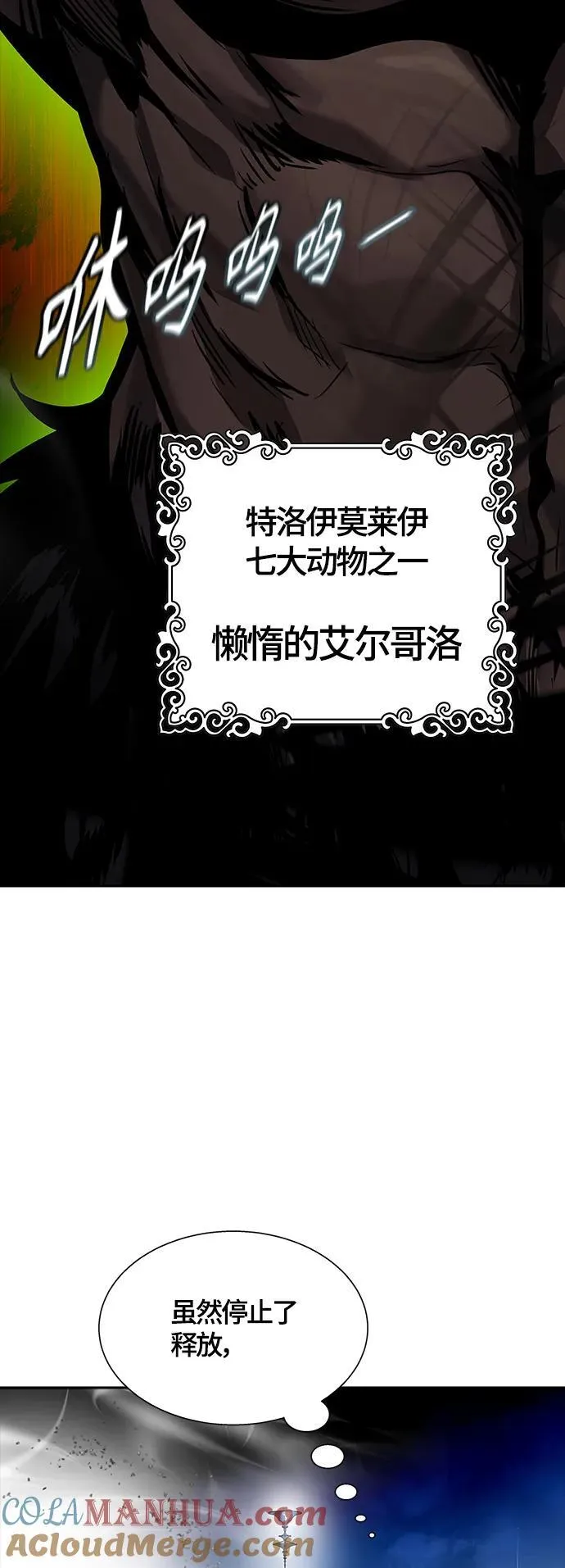 [第3季] 第160话 -对立 第101页