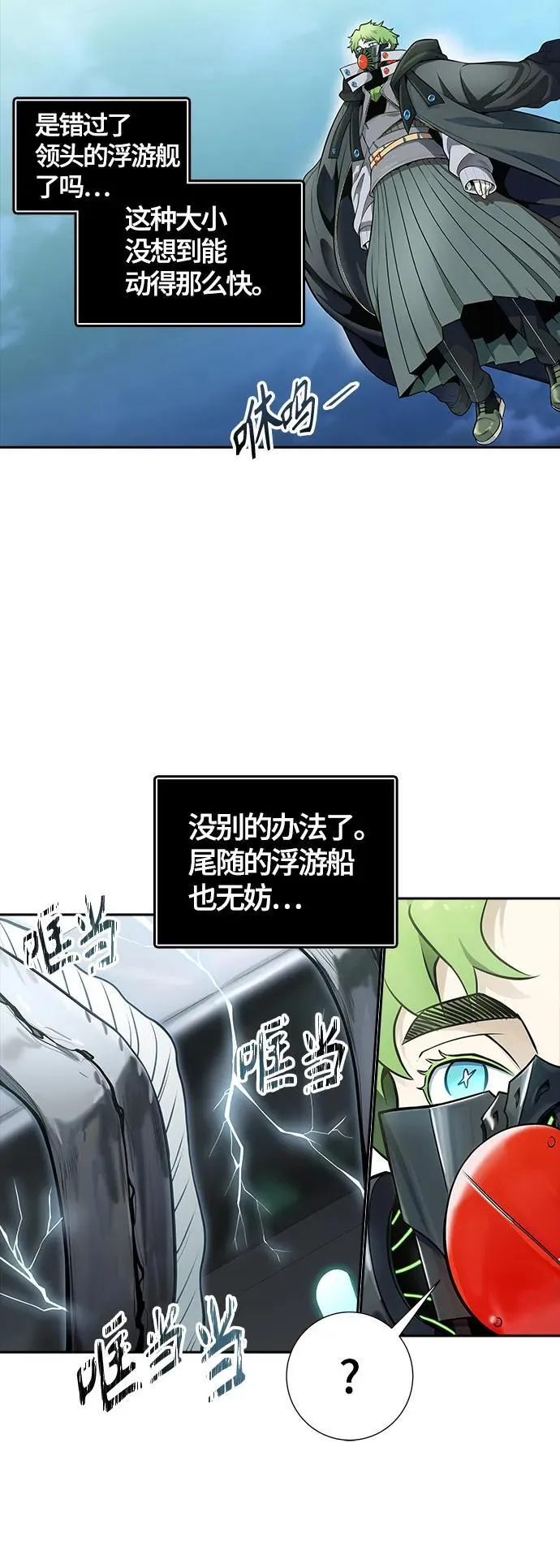 [第3季] 第160话 -对立 第112页