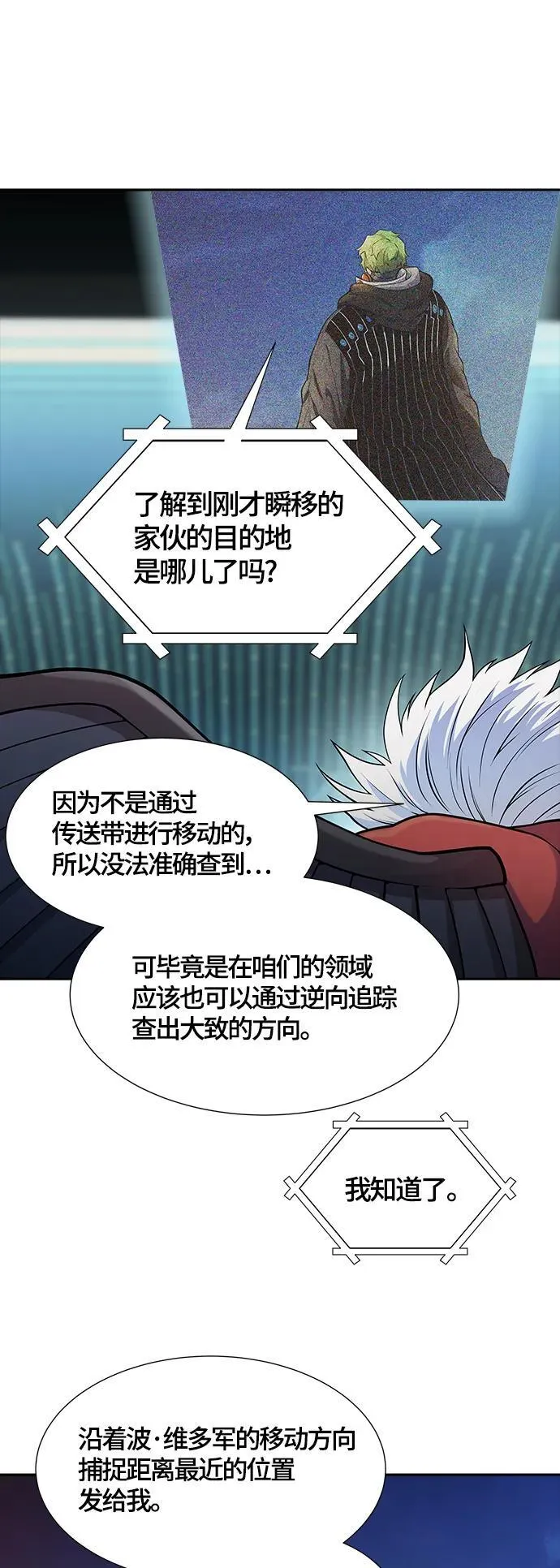 [第3季] 第160话 -对立 第118页