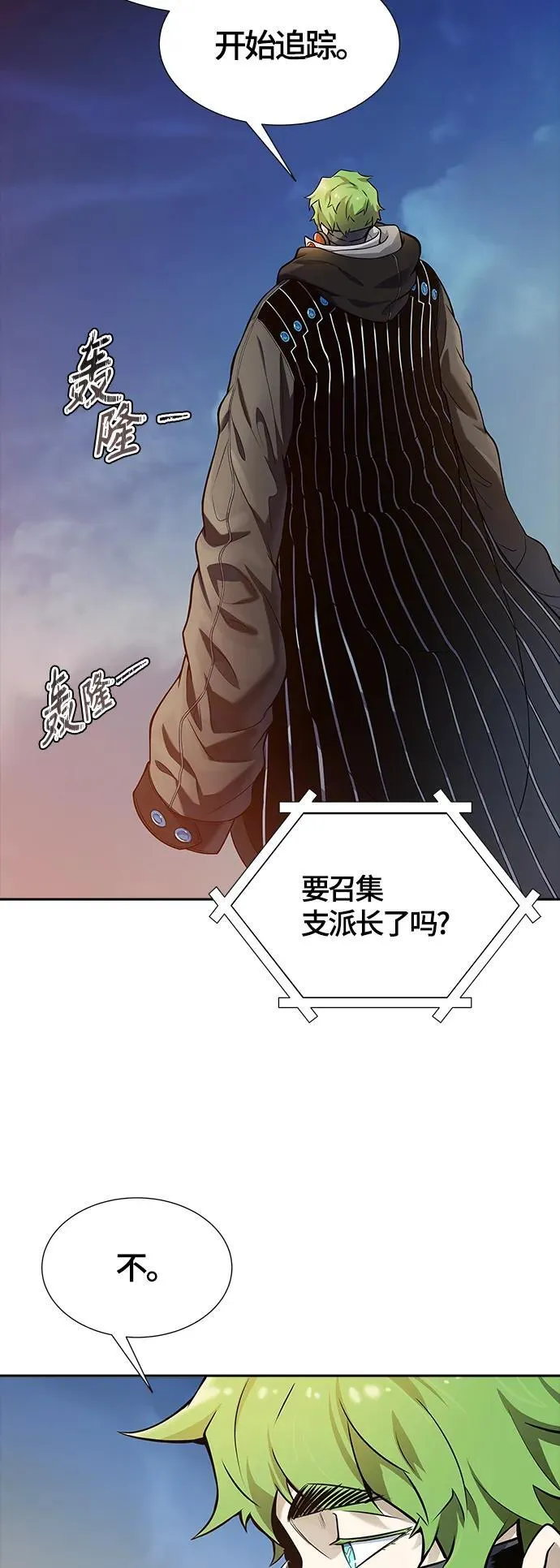 [第3季] 第160话 -对立 第119页
