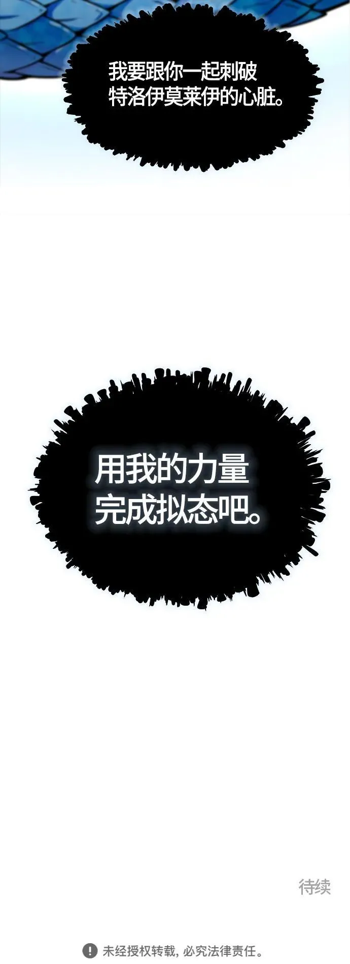 [第3季] 第160话 -对立 第138页