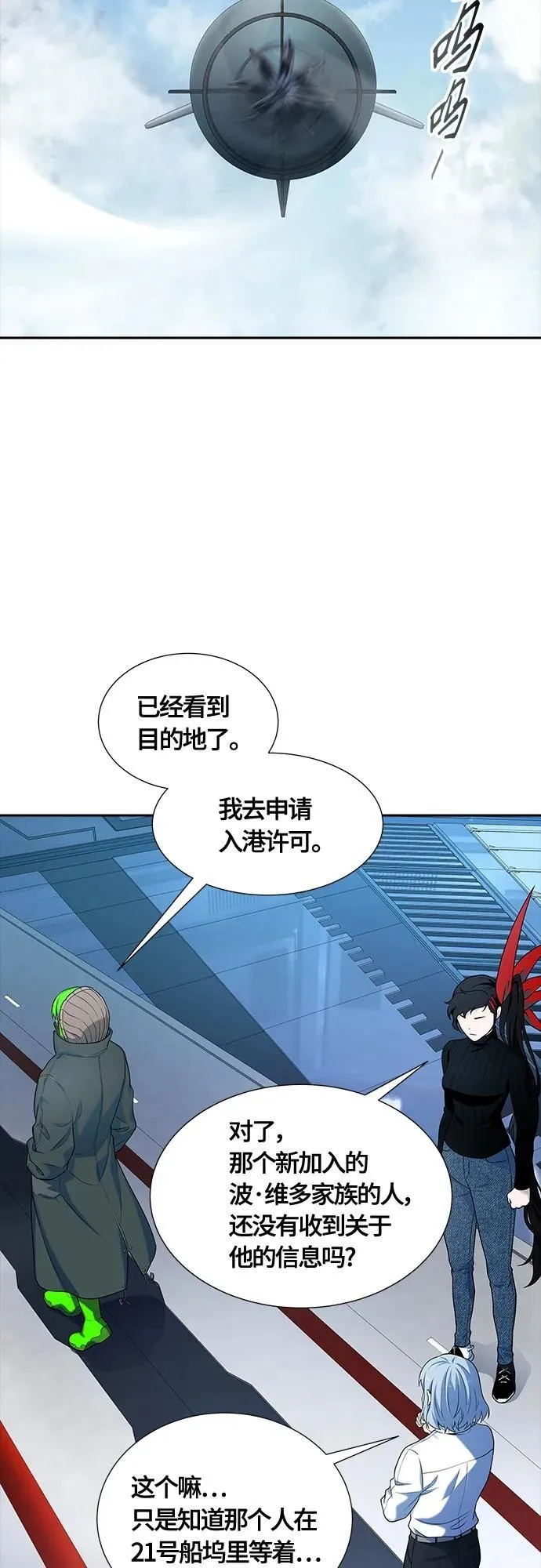 [第3季] 第161话 -对立 第12页