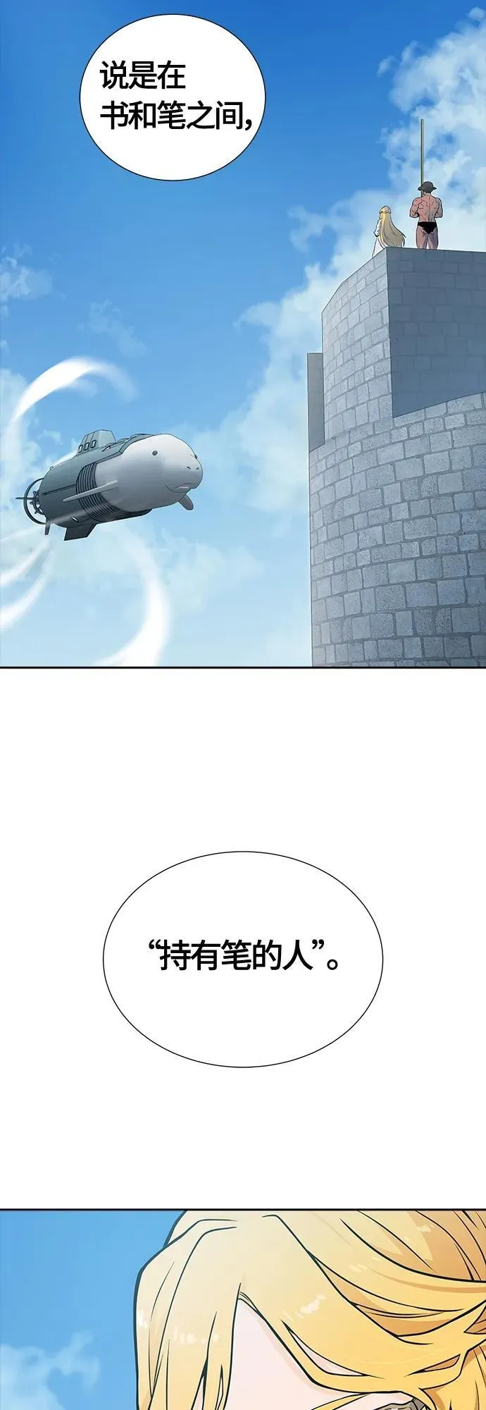 [第3季] 第161话 -对立 第14页