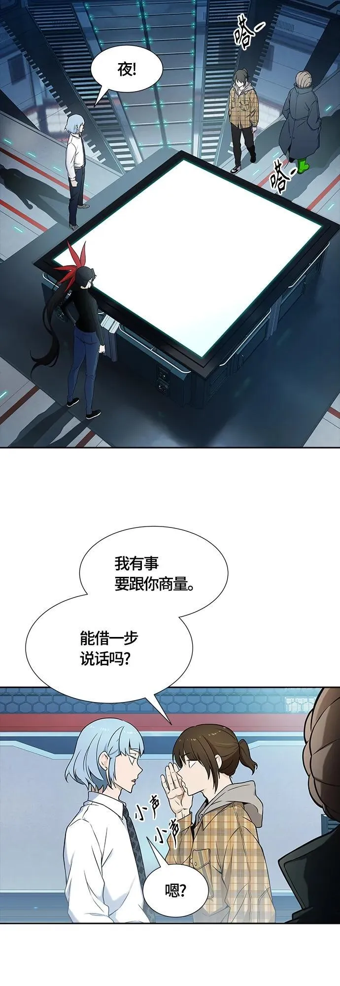 [第3季] 第161话 -对立 第16页