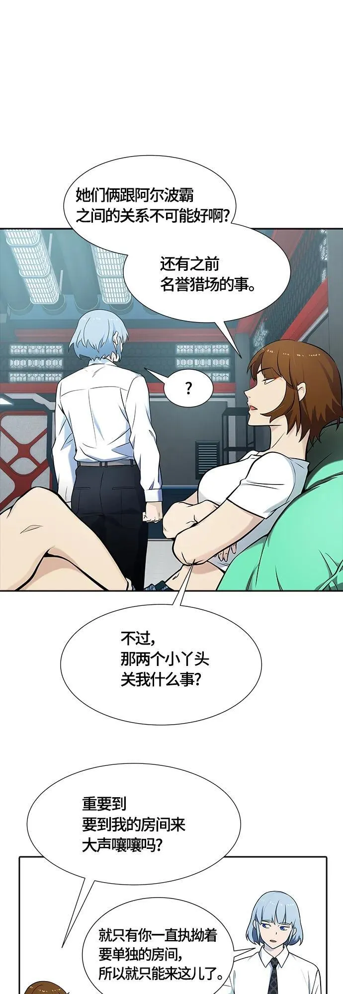 [第3季] 第161话 -对立 第18页