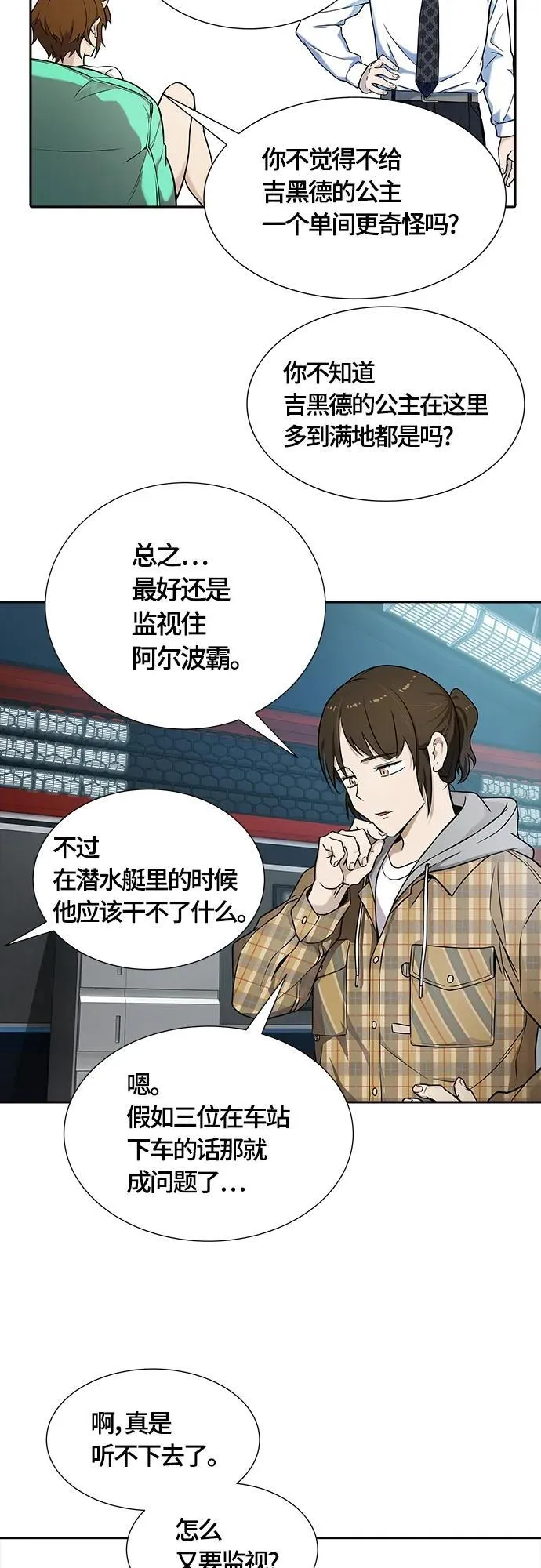 [第3季] 第161话 -对立 第19页