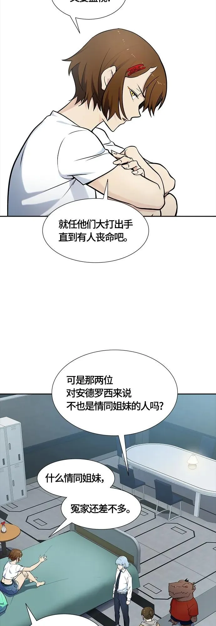[第3季] 第161话 -对立 第20页