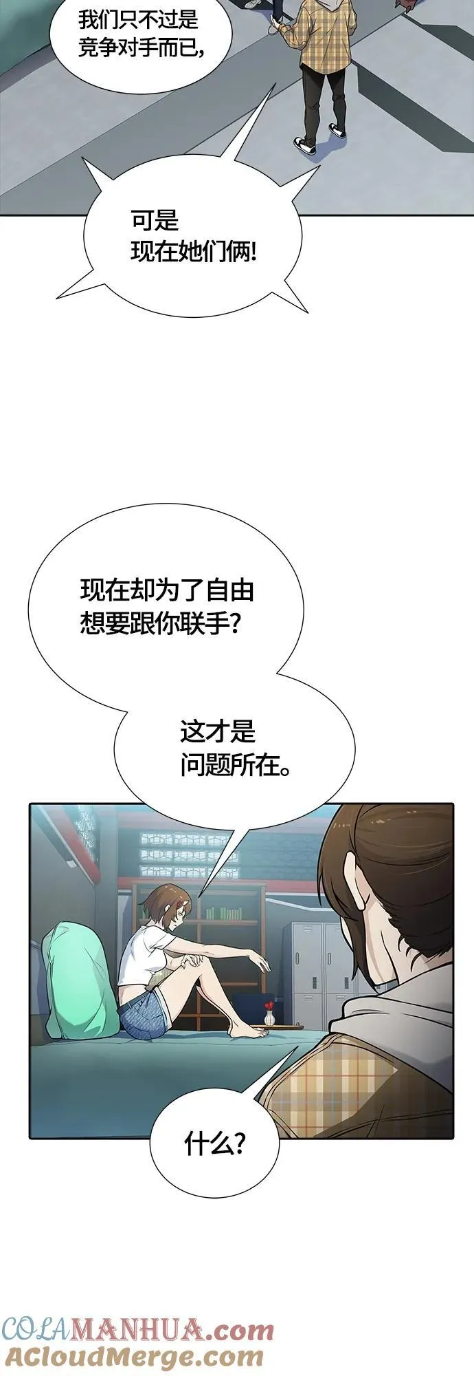 [第3季] 第161话 -对立 第21页