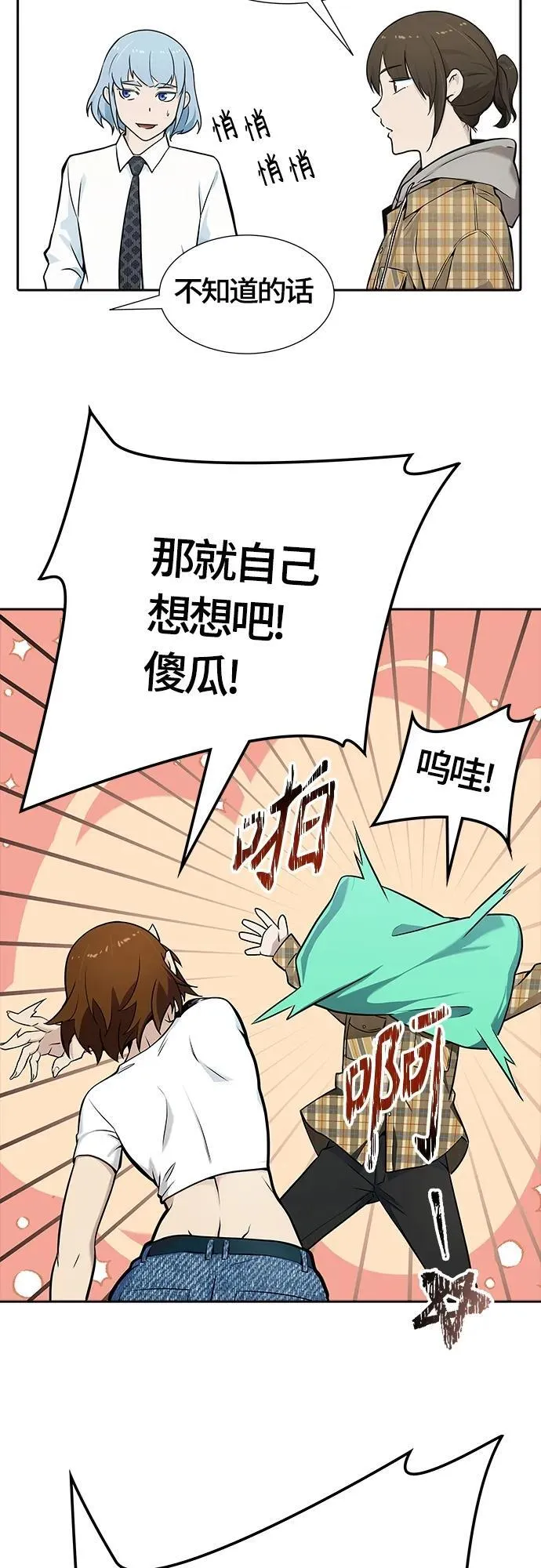 [第3季] 第161话 -对立 第23页