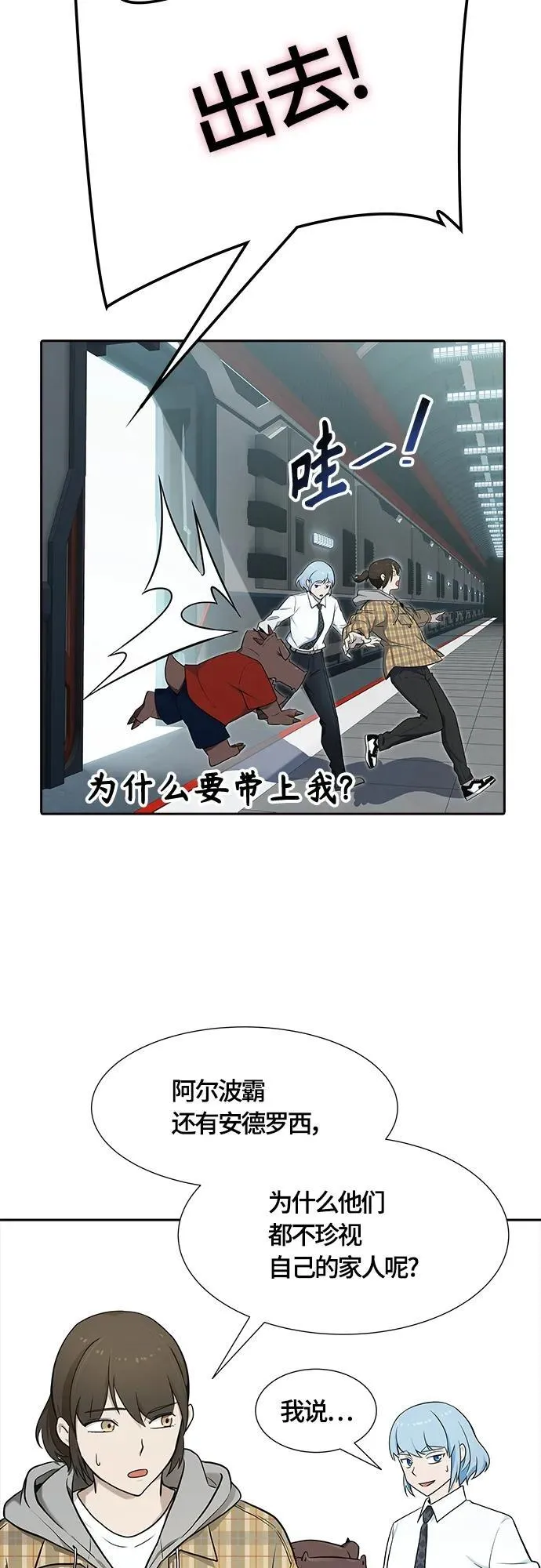 [第3季] 第161话 -对立 第24页