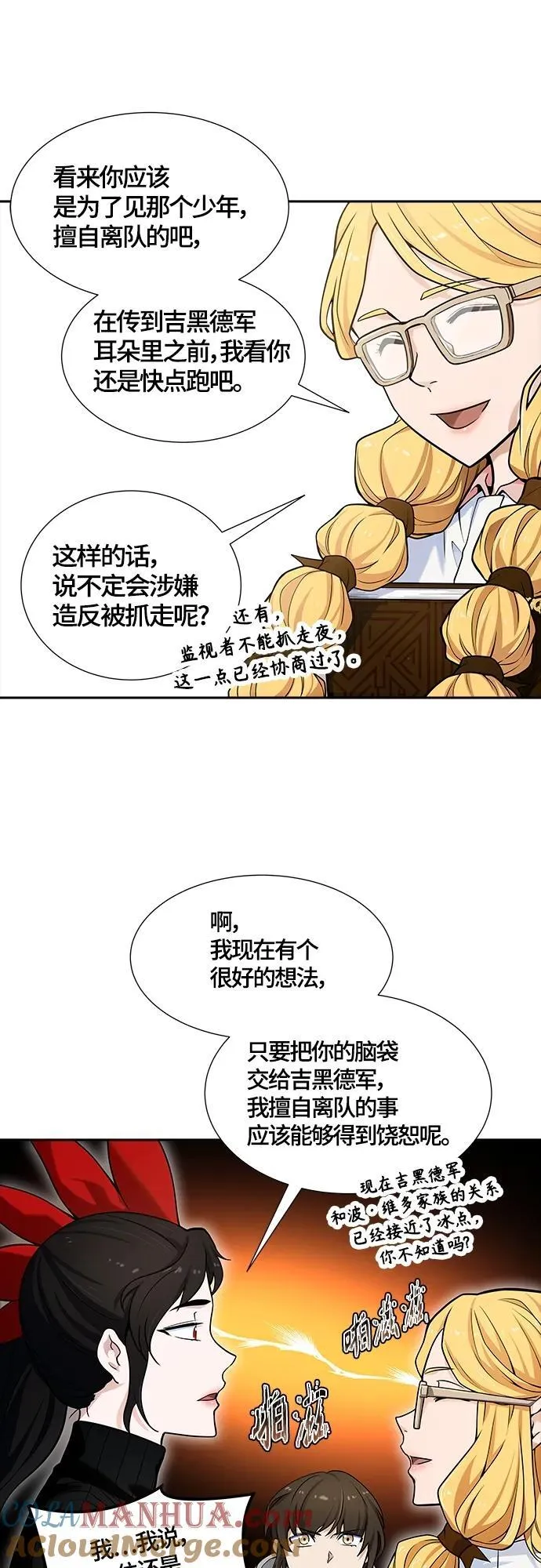[第3季] 第161话 -对立 第37页