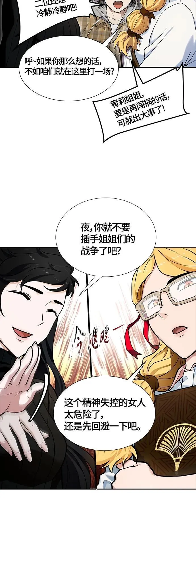 [第3季] 第161话 -对立 第38页