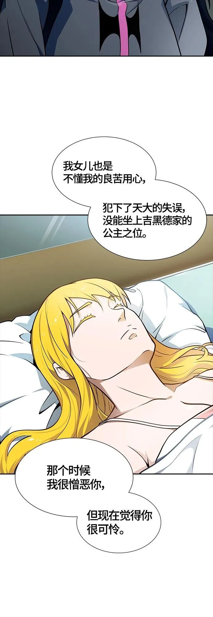 [第3季] 第161话 -对立 第43页