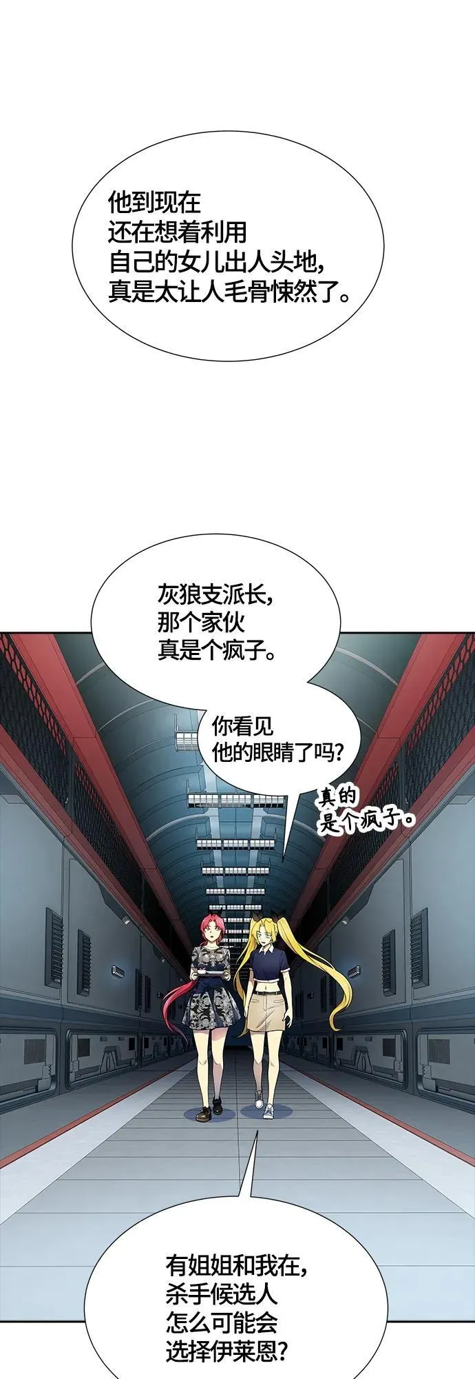 [第3季] 第161话 -对立 第50页