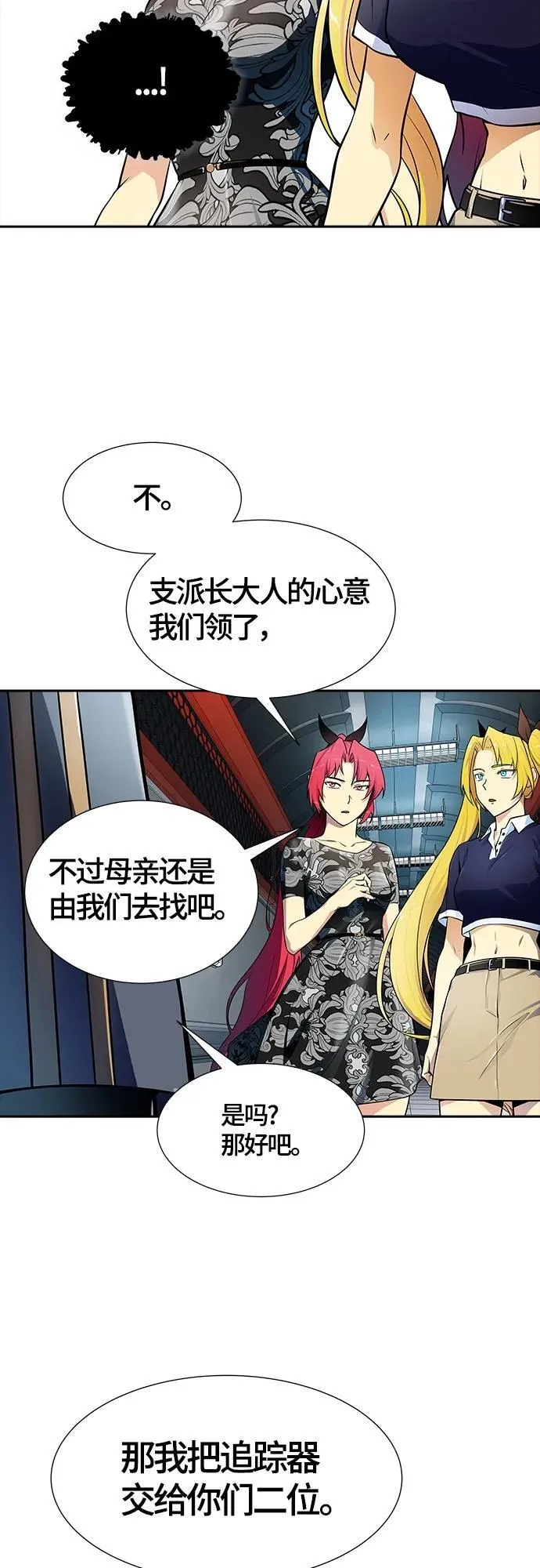 [第3季] 第161话 -对立 第59页