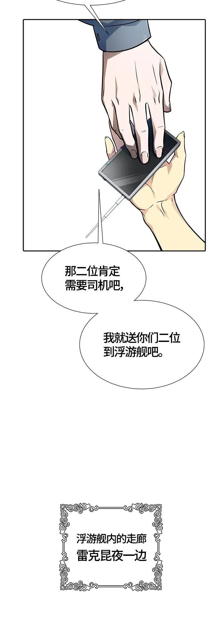 [第3季] 第161话 -对立 第60页