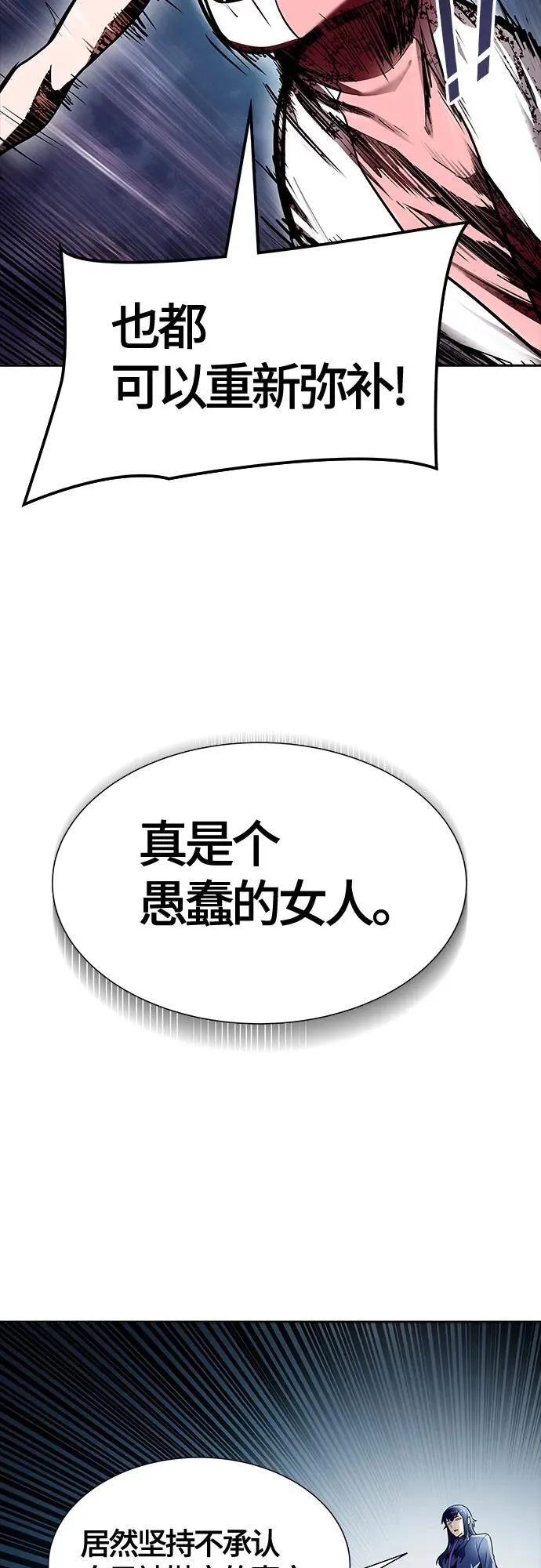 [第3季] 第161话 -对立 第79页