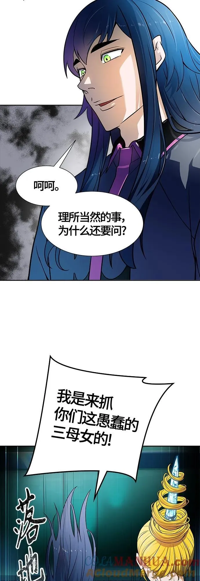[第3季] 第161话 -对立 第81页