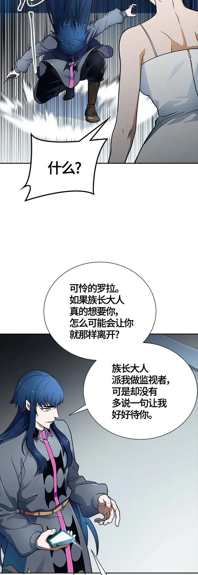 [第3季] 第161话 -对立 第82页