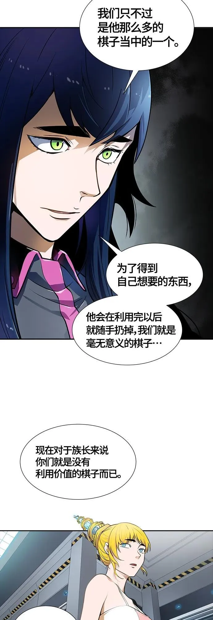 [第3季] 第161话 -对立 第84页