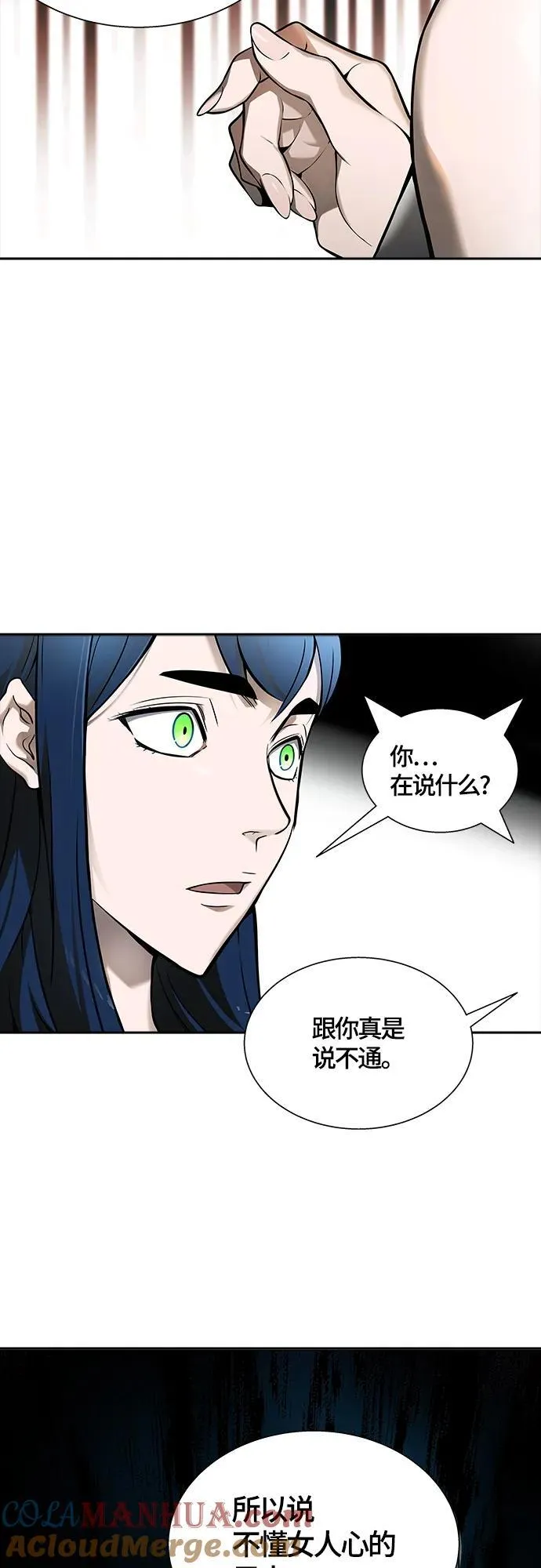 [第3季] 第161话 -对立 第93页