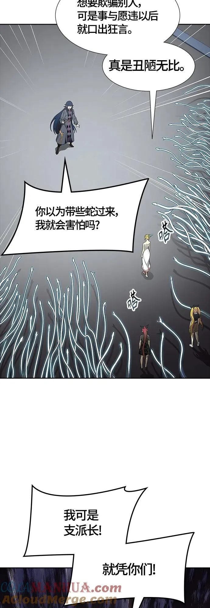 [第3季] 第161话 -对立 第97页