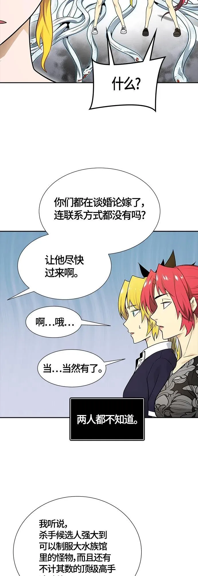 [第3季] 第161话 -对立 第99页