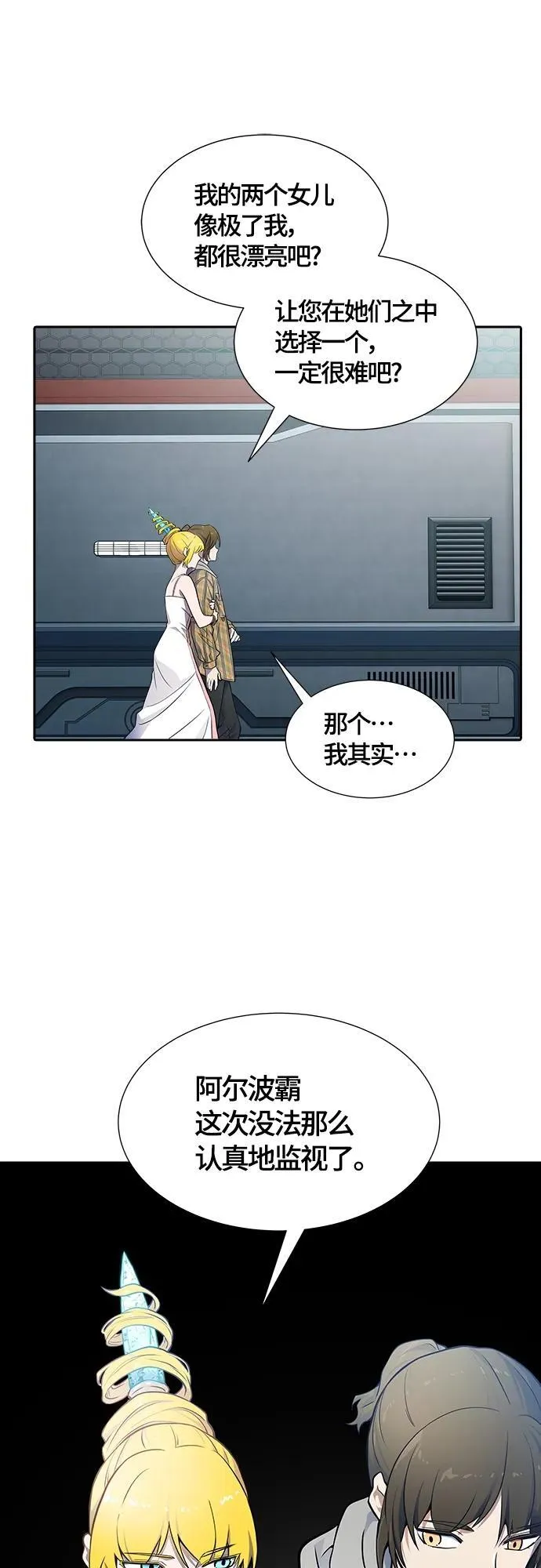 [第3季] 第161话 -对立 第111页