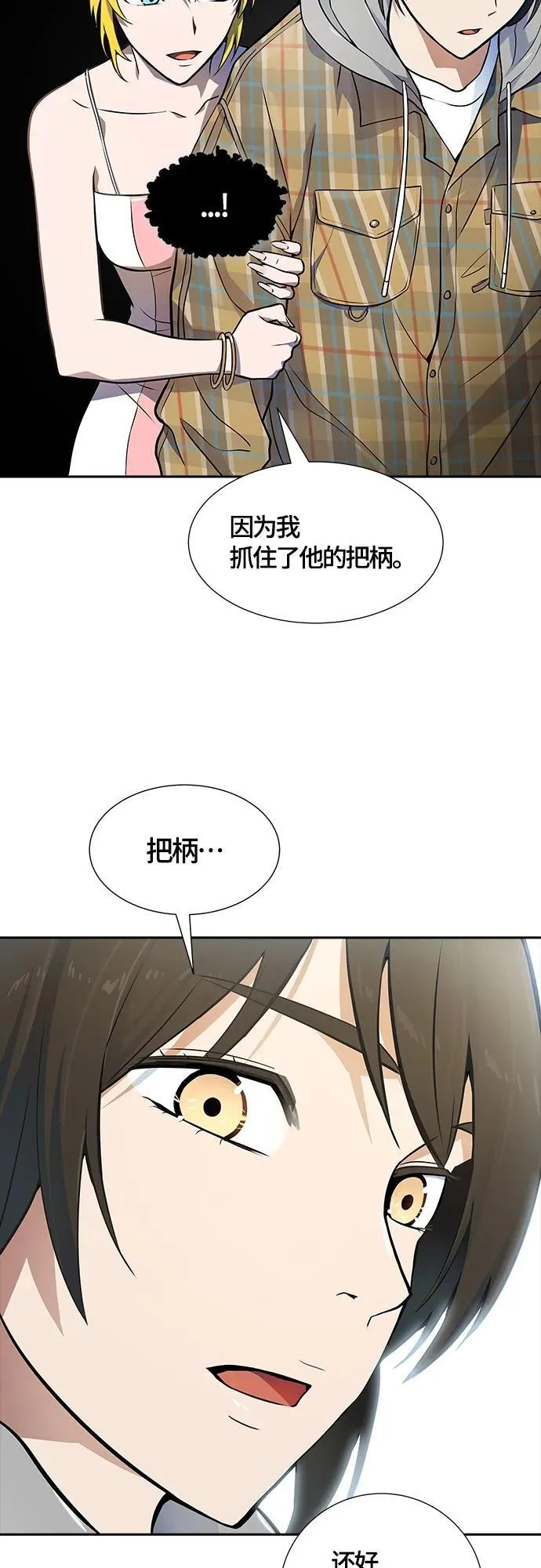 [第3季] 第161话 -对立 第112页