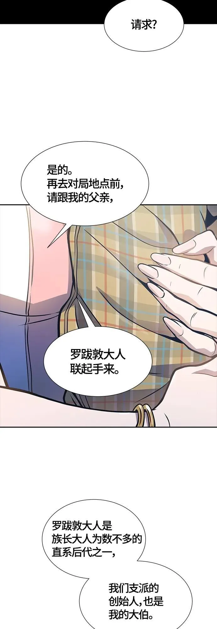 [第3季] 第161话 -对立 第114页
