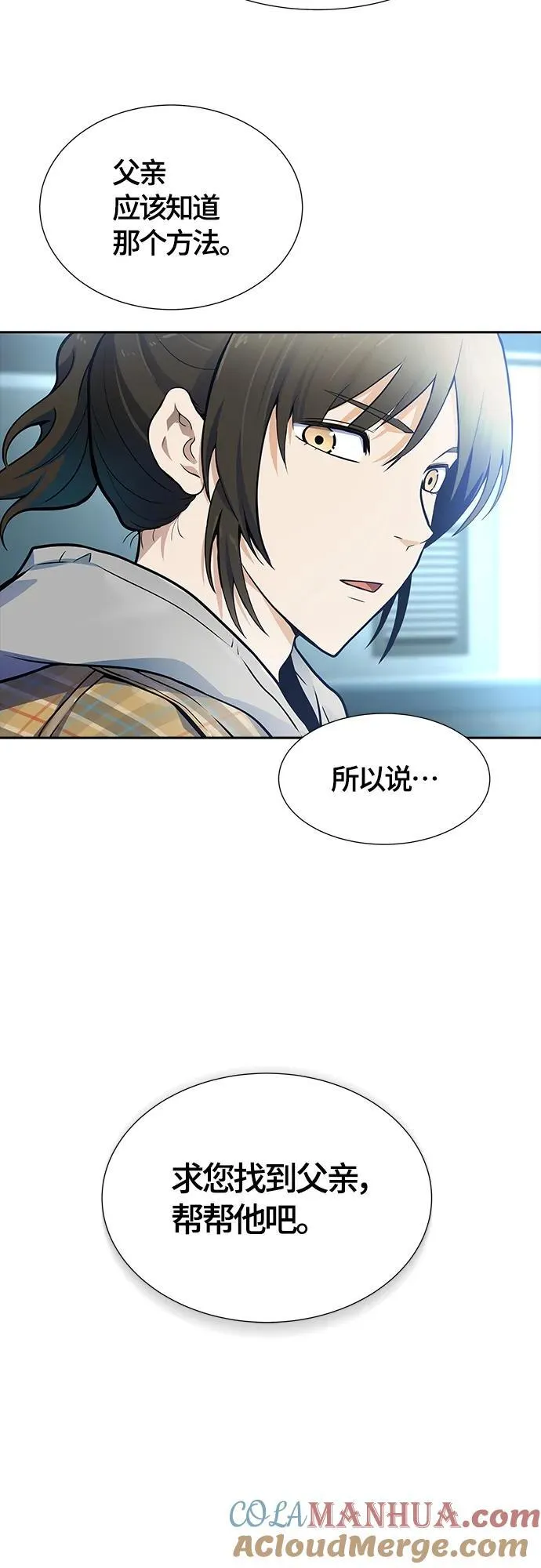 [第3季] 第161话 -对立 第117页