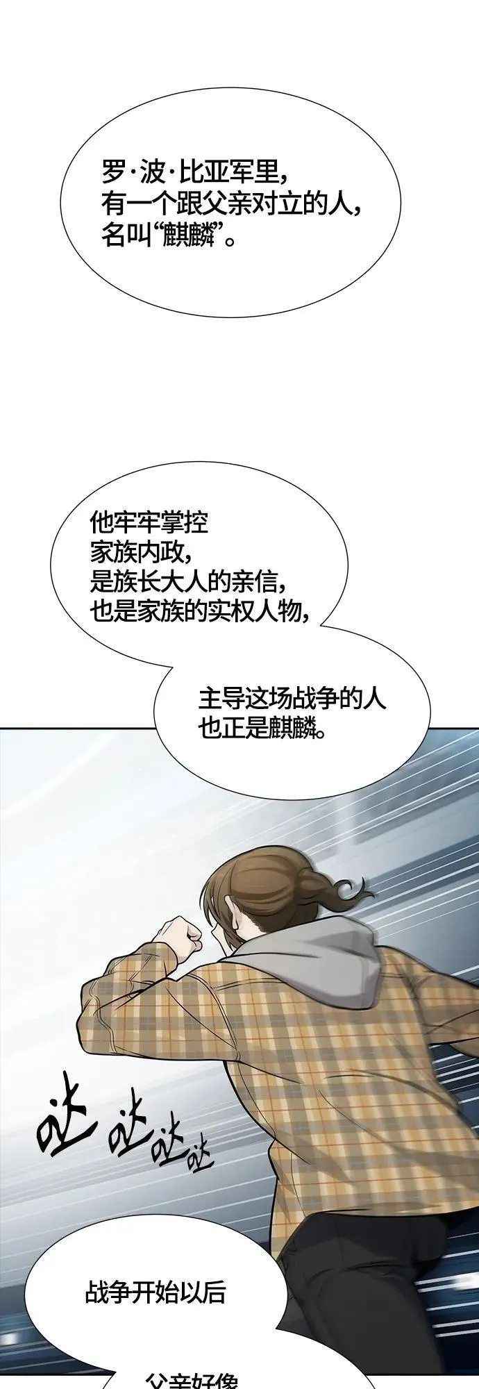 [第3季] 第161话 -对立 第118页