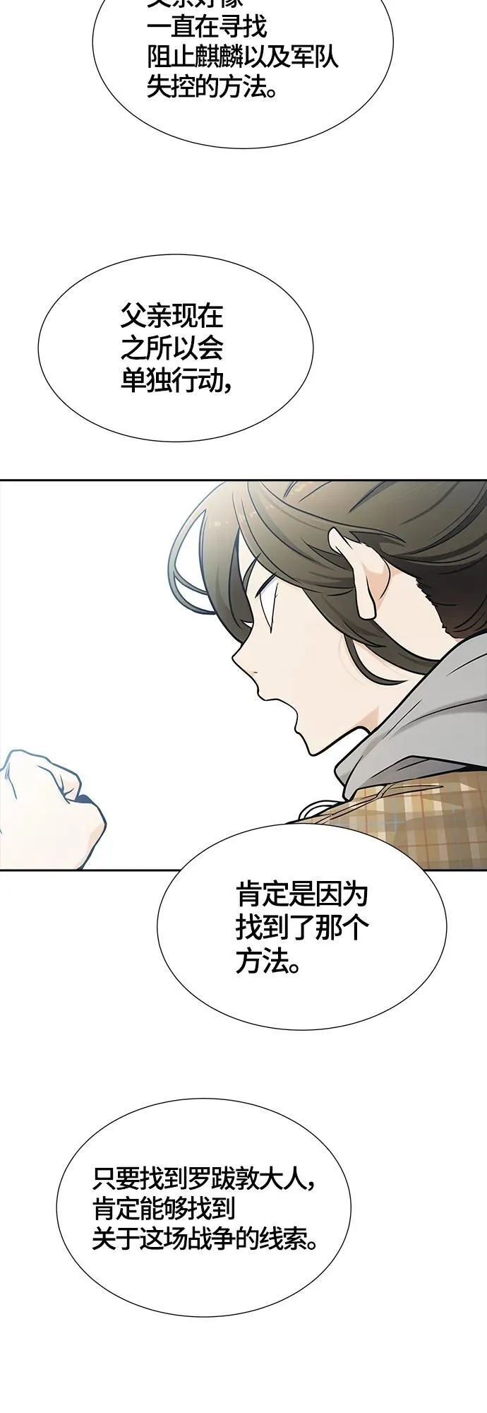 [第3季] 第161话 -对立 第119页