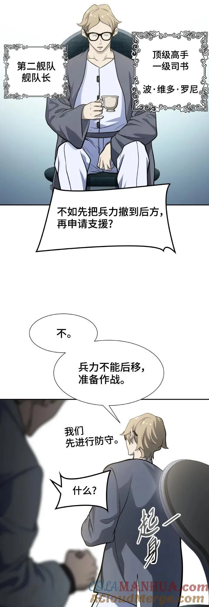 [第3季] 第162话 -对立 第5页